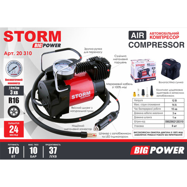 Фото - Компресор автомобільний Storm Big Power 10 Атм 37 л/хв 170 Вт