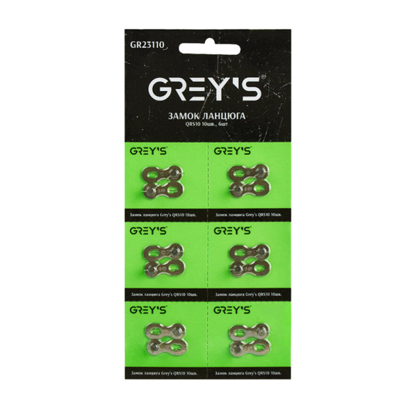 Фото - Замок ланцюга Grey's QRS10 10шв, 6шт