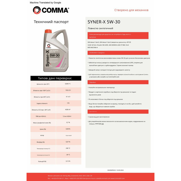 Картинка - Моторное масло Comma SYNER-X 5W-30 1л