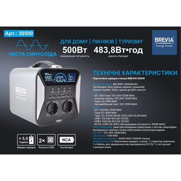 Картинка - Зарядная станция Brevia 500W NCA