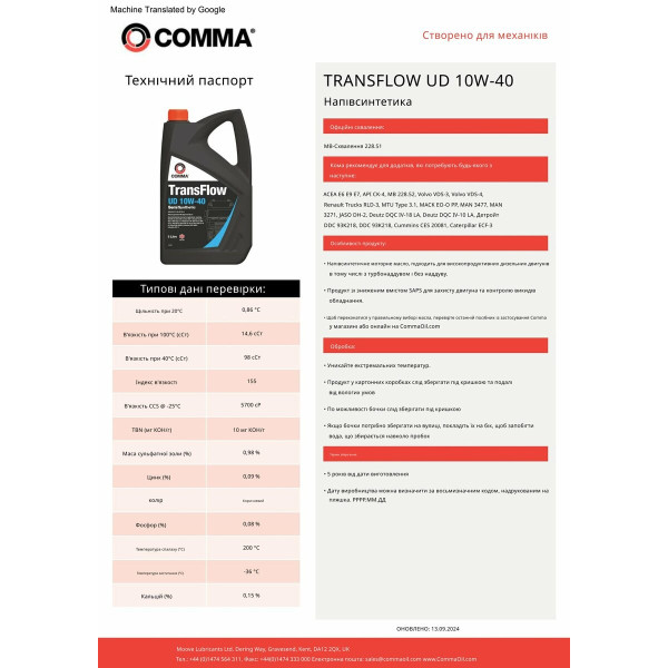 Картинка - Моторное масло Comma TRANSFLOW UD 10W-40 5л