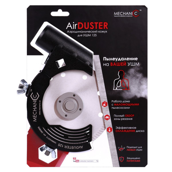 Картинка - Кожух накладной Mechanic на УШМ AirDUSTER 115-125