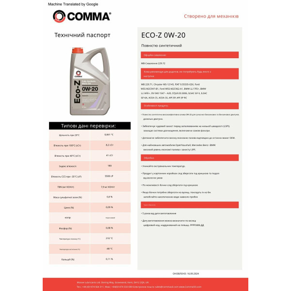 Картинка - Моторное масло Comma ECO-Z 0W-20 5л