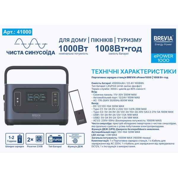 Картинка - Зарядная станция Brevia ePower1000 1008Wh LiFePO4