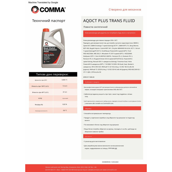 Картинка - Трансмиссионное масло Comma DC TRANS FLUID PLUS 5л