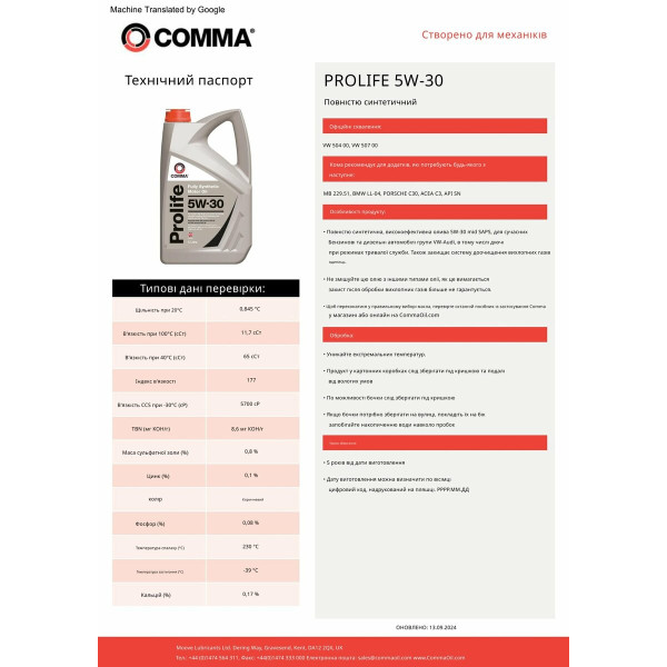 Картинка - Моторное масло Comma PROLIFE 5W-30 1л