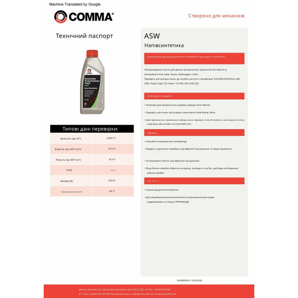 Картинка - Трансмиссионное масло Comma ATF ASW 1л
