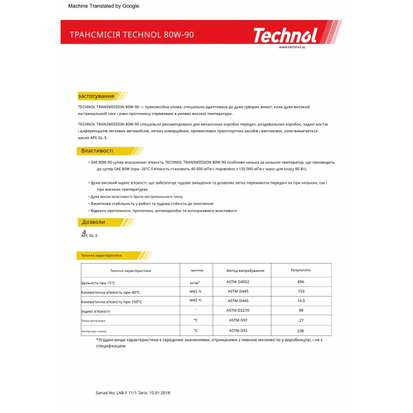 Фото - Трансмісійне масло Technol Gear Oil 80W-90 GL-5, 1л