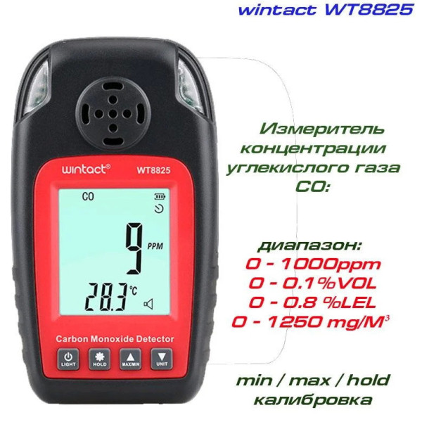 Картинка - Монитор угарного газа Wintact WT8825
