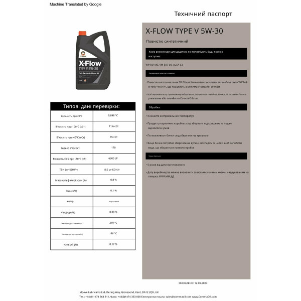Картинка - Моторное масло Comma X-FLOW TYPE V 5W-30 5л