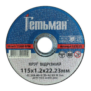 Круг відрізний Гетьман 41 115 х 1,2 х 22,23 мм, по металу