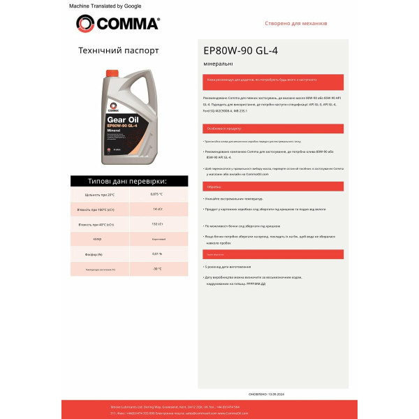 Картинка - Трансмиссионное масло Comma GEAR OIL EP80W-90 GL4 5л