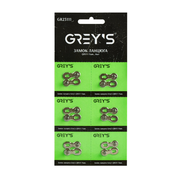 Фото - Замок ланцюга Grey's QRS11 11шв, 6шт