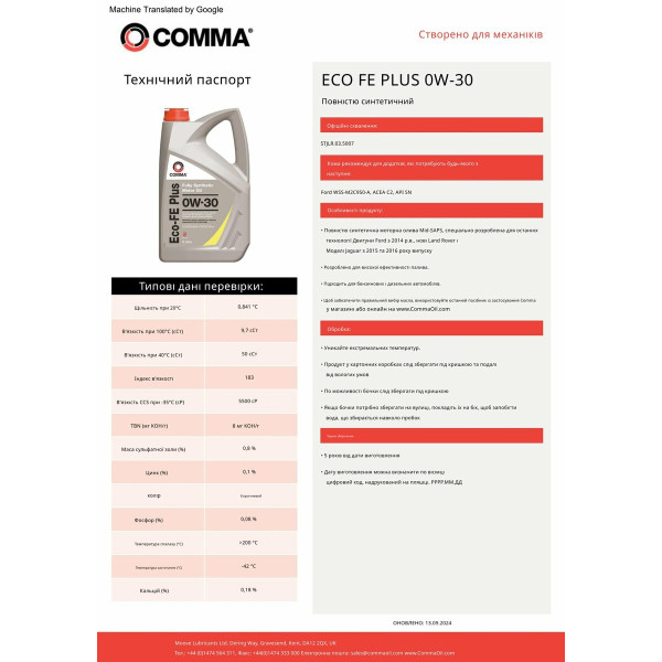 Картинка - Моторное масло Comma ECOFEPLUS 0W-30 1л