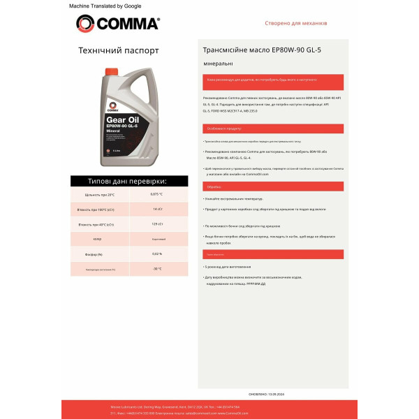 Картинка - Трансмиссионное масло Comma GEAR OIL EP80W-90 GL5 5л