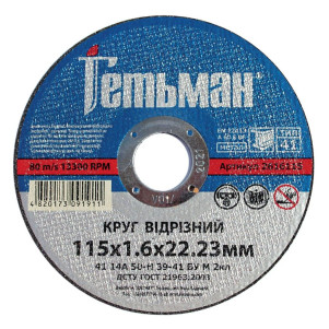 Круг відрізний Гетьман 41 115 х 1,6 х 22,23 мм, по металу