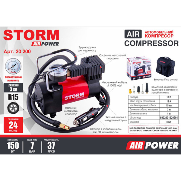 Фото - Компресор автомобільний Storm Air Power 7 Атм 35 л/хв 150 Вт