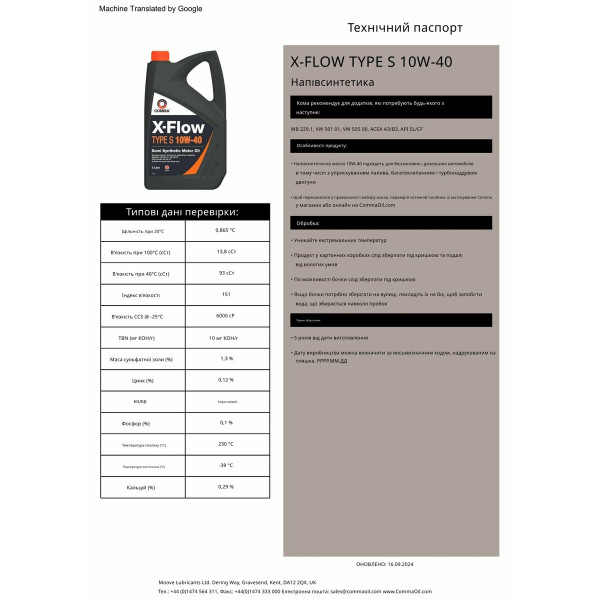 Картинка - Моторное масло Comma X-FLOW TYPE S 10W-40 1л