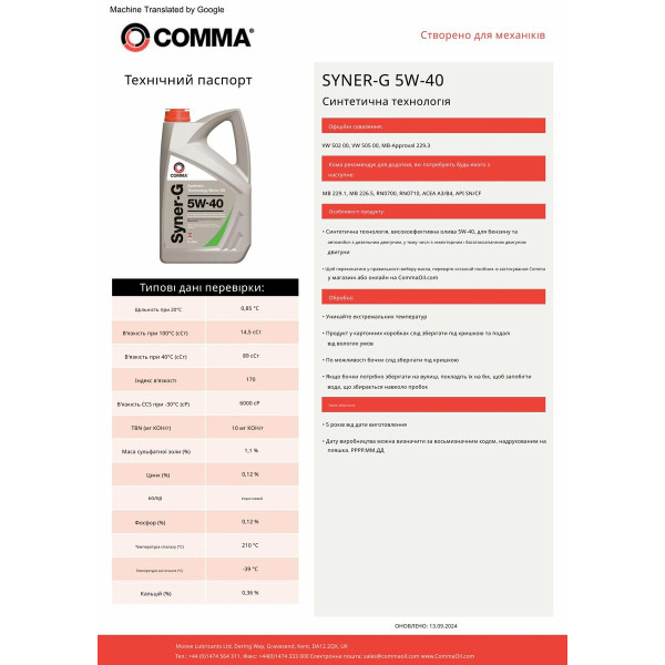 Картинка - Моторное масло Comma SYNER-G 5W-40 5л