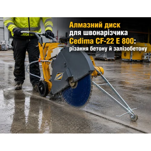 Алмазний диск для швонарізчика Cedima CF-22 E 800: різання бетону й залізобетону