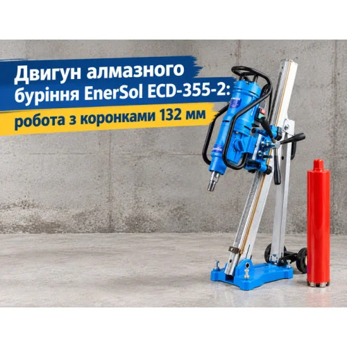 Двигун алмазного буріння EnerSol ECD-355-2: робота з коронками 132 мм