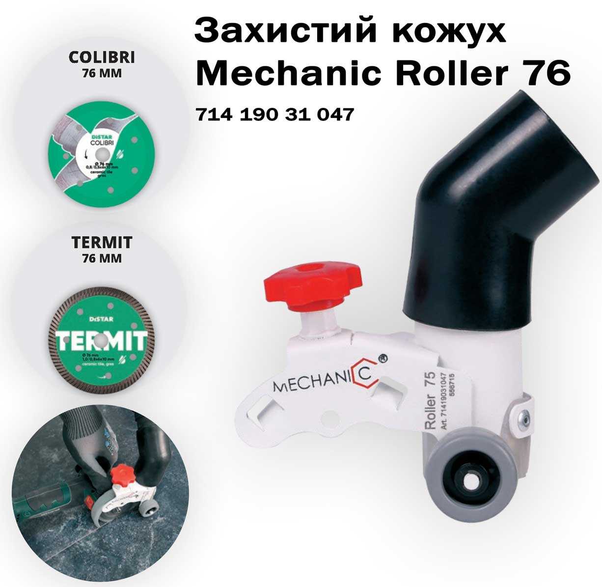 Насадка роллер 76 дистар_фото